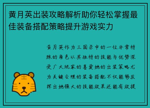 黄月英出装攻略解析助你轻松掌握最佳装备搭配策略提升游戏实力