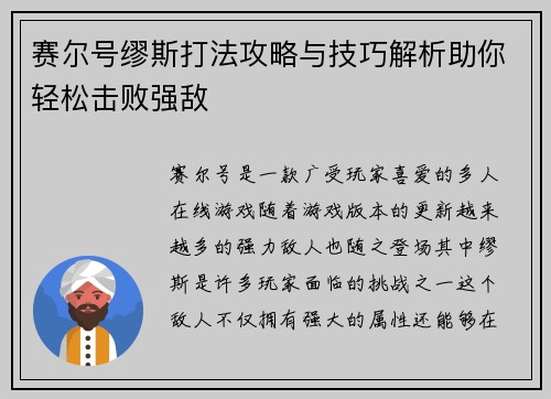 赛尔号缪斯打法攻略与技巧解析助你轻松击败强敌