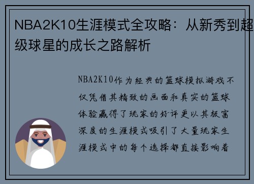 NBA2K10生涯模式全攻略：从新秀到超级球星的成长之路解析
