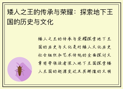 矮人之王的传承与荣耀：探索地下王国的历史与文化
