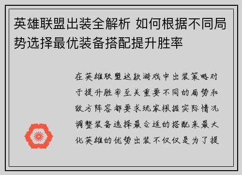 英雄联盟出装全解析 如何根据不同局势选择最优装备搭配提升胜率