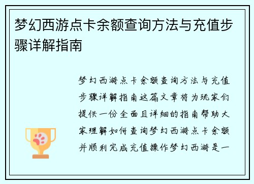 梦幻西游点卡余额查询方法与充值步骤详解指南