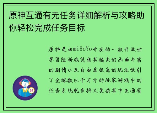 原神互通有无任务详细解析与攻略助你轻松完成任务目标