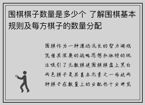 围棋棋子数量是多少个 了解围棋基本规则及每方棋子的数量分配
