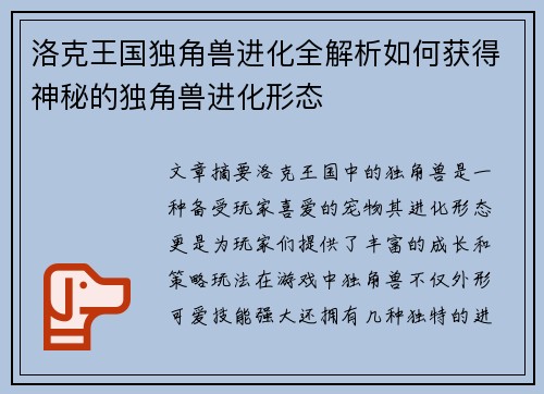 洛克王国独角兽进化全解析如何获得神秘的独角兽进化形态 洛克王国独角兽进化全解析如何获得神秘的独角兽进化形态