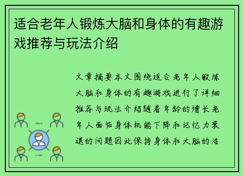 适合老年人锻炼大脑和身体的有趣游戏推荐与玩法介绍 适合老年人锻炼大脑和身体的有趣游戏推荐与玩法介绍