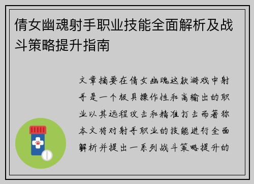 倩女幽魂射手职业技能全面解析及战斗策略提升指南 倩女幽魂射手职业技能全面解析及战斗策略提升指南