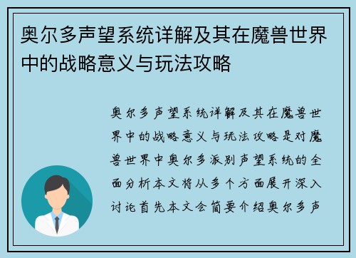 奥尔多声望系统详解及其在魔兽世界中的战略意义与玩法攻略