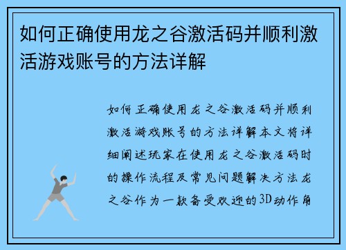 如何正确使用龙之谷激活码并顺利激活游戏账号的方法详解 如何正确使用龙之谷激活码并顺利激活游戏账号的方法详解